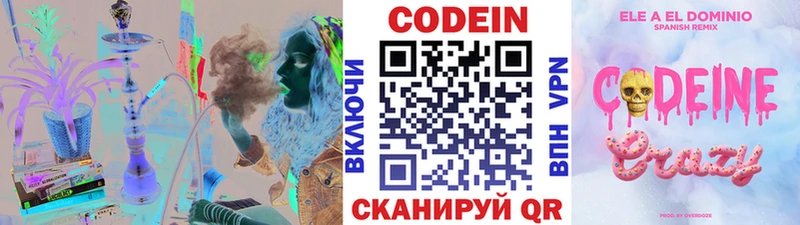 Кодеиновый сироп Lean Purple Drank  мега онион  Кондрово 